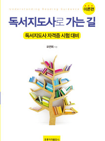 독서지도사로 가는길(이론편)
