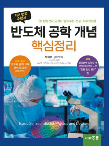 반도체 공학 개념 핵심정리