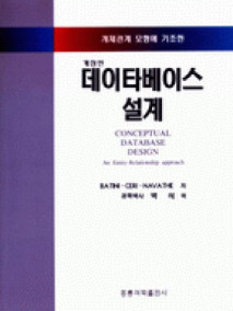 데이터베이스설계