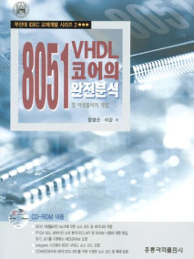 8051 VHDL 코어의 완전분석 및 어셈블러의 개발