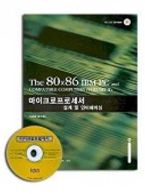 80X86 마이크로프로세서, 3판 (한국어판)