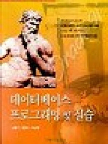단계별 실습으로 배우는 데이터베이스 프로그래밍