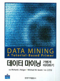 데이터 마이닝 가볍게 따라하기 (한국어판)