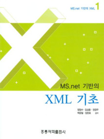 MS.net 기반의 XML 기초