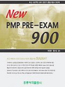 NEW PMP PRE-EXAM 900 (수정판)
