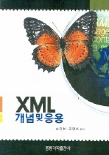 XML 개념 및 응용