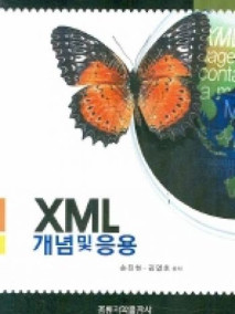 XML 개념 및 응용
