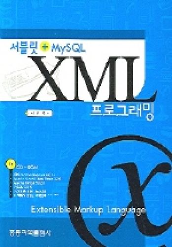 XML 프로그래밍