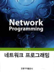 네트워크 프로그래밍