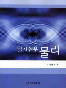알기쉬운 물리