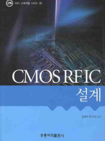 CMOS REIC 설계