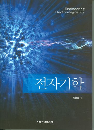 전자기학