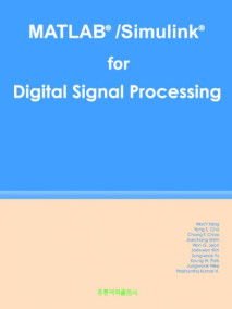 MATLAB Simulink Digital Signal Processing(영문판)