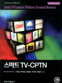 스마트 TV CPTN