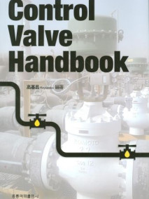 Control Valve Handbook(개정판)