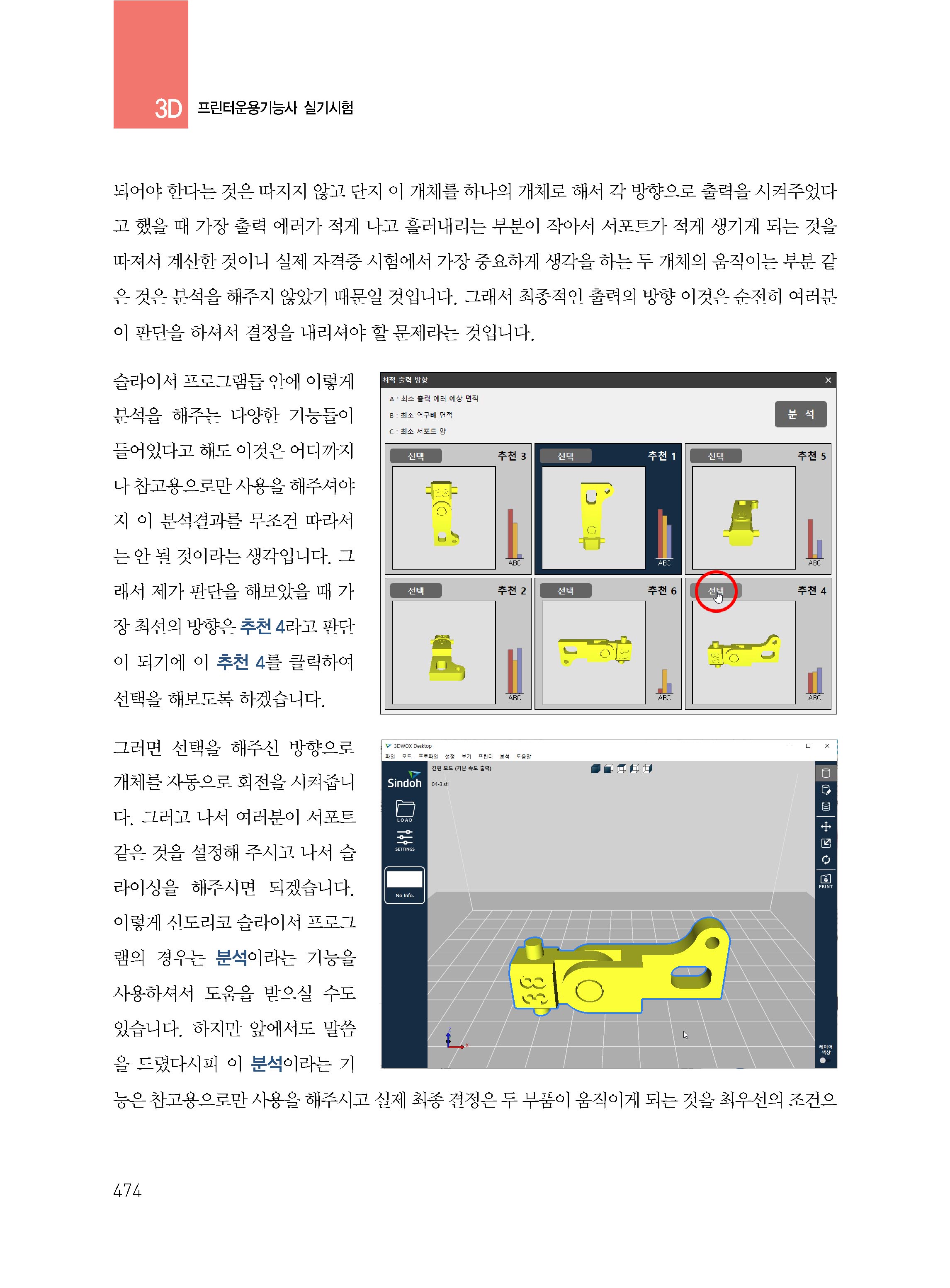 3D프린터운용기능사 실기시험(123D Design 프로그램으로 부담 없이 일주일 만에 쉽게 준비하기)