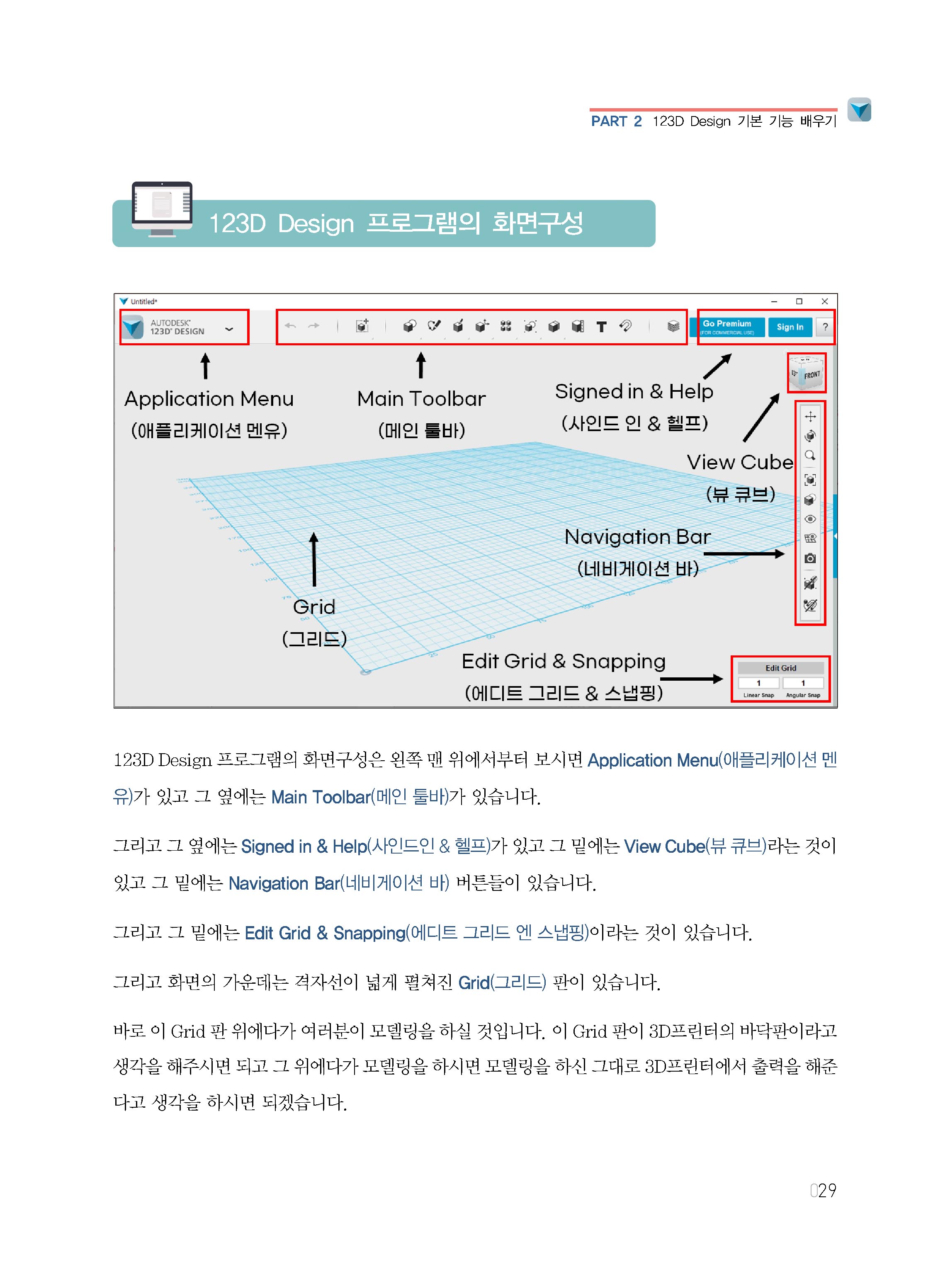 3D프린터운용기능사 실기시험(123D Design 프로그램으로 부담 없이 일주일 만에 쉽게 준비하기)