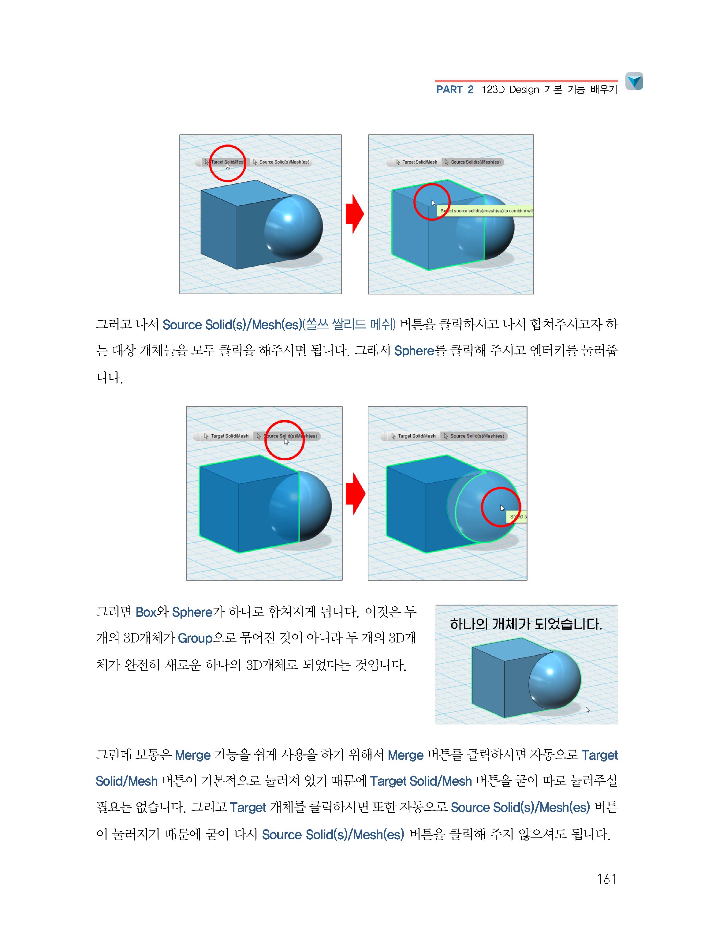 3D프린터운용기능사 실기시험(123D Design 프로그램으로 부담 없이 일주일 만에 쉽게 준비하기)