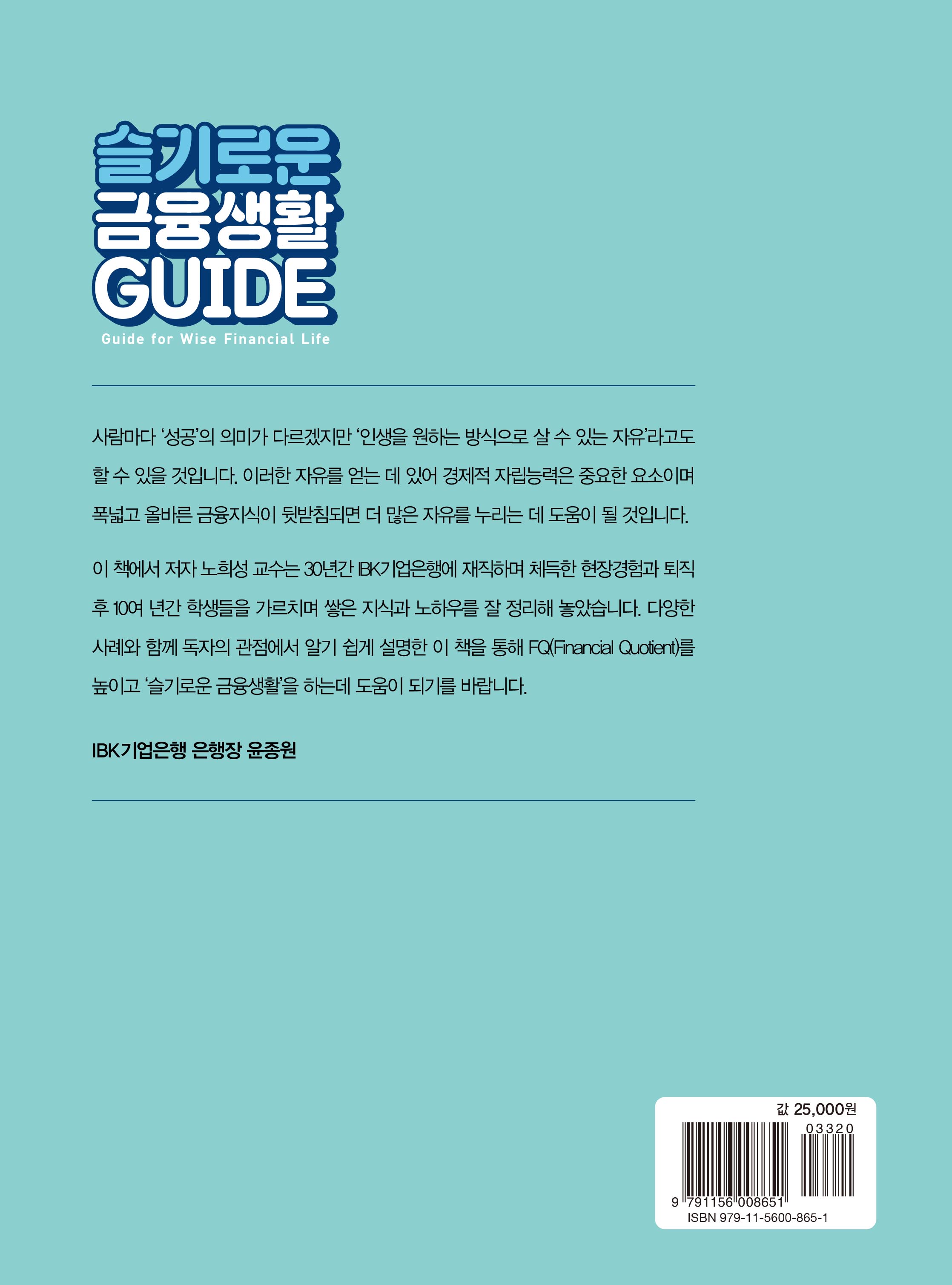 슬기로운 금융생활 GUIDE