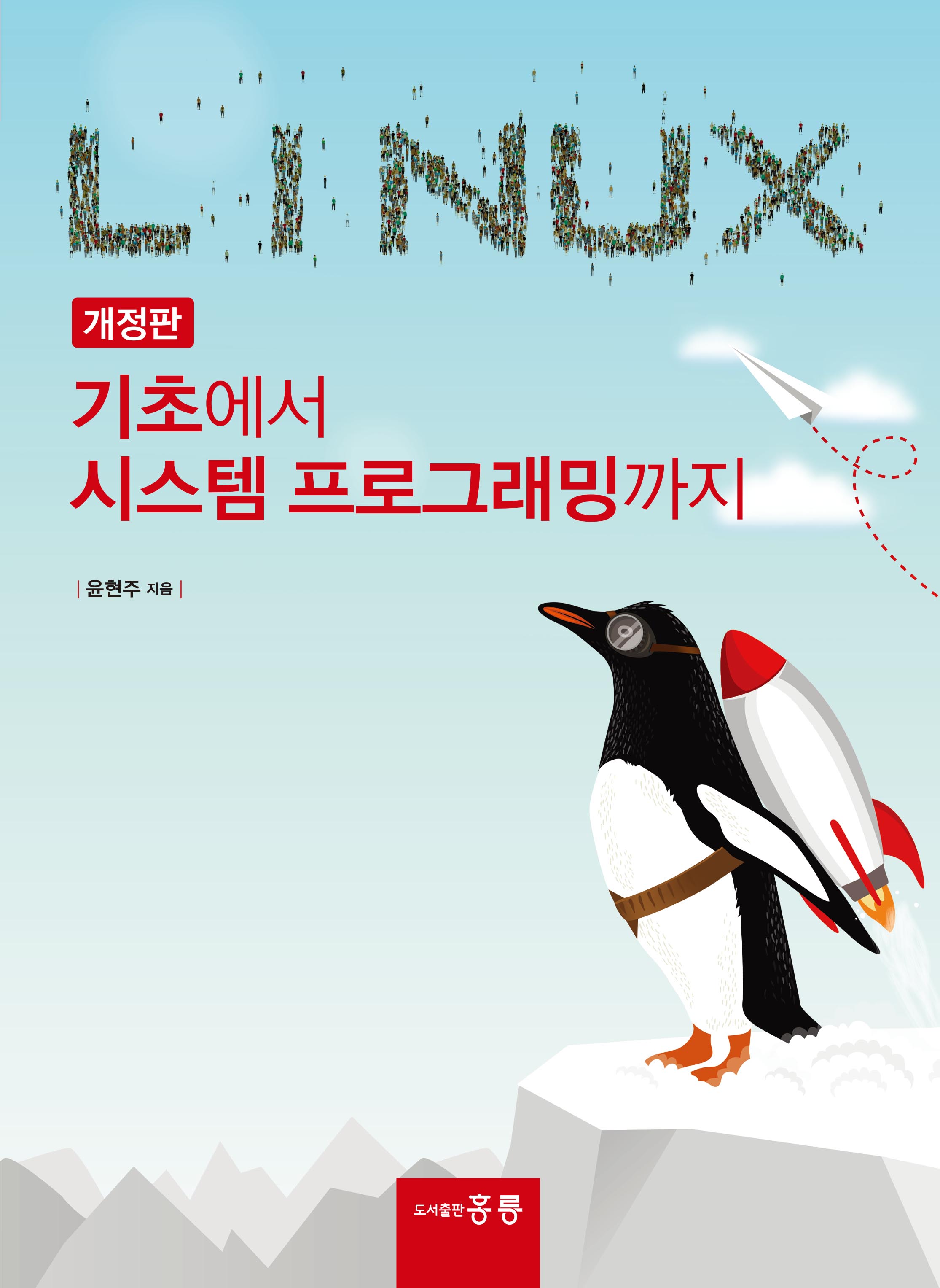 Linux 기초에서 시스템 프로그래밍까지