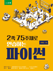 2쪽 75주제로 연습하는 파이썬