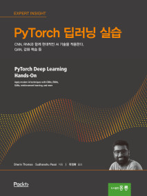 PyTorch 딥러닝 실습