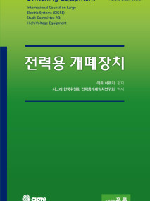 전력용 개폐장치