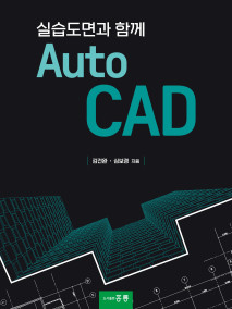 실습도면과 함께 AutoCAD
