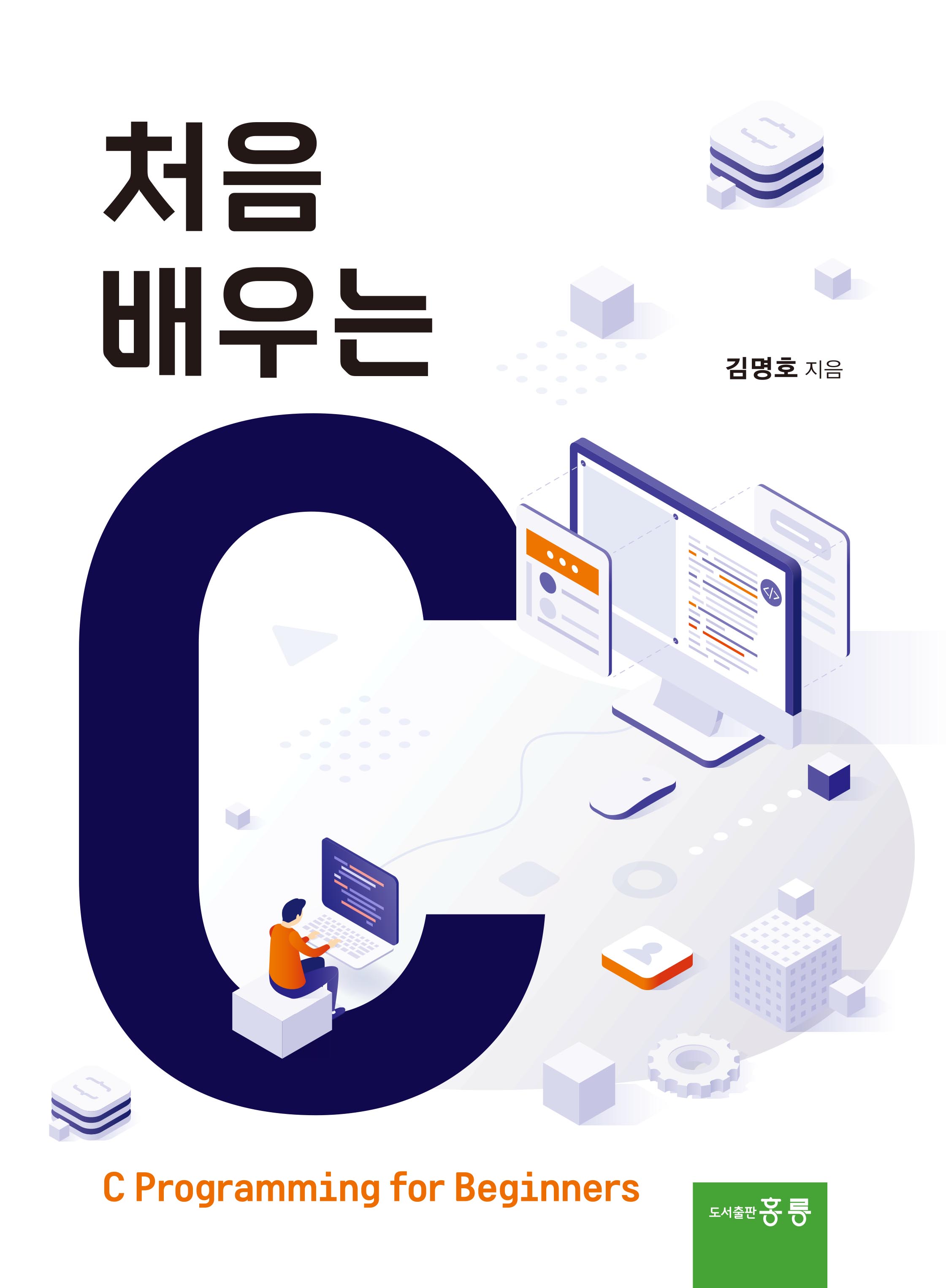 처음 배우는 C