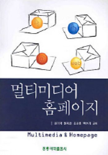 멀티미디어 홈페이지