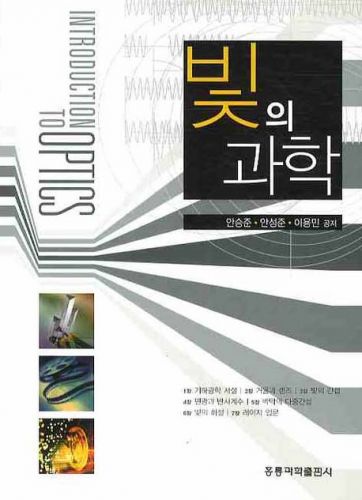 빛의 과학
