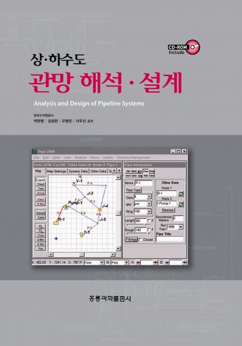 상하수도 관망해석 설계