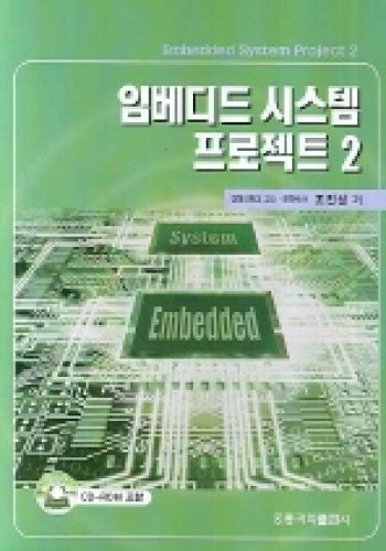 임베디드 시스템 프로젝트 2