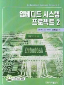 임베디드 시스템 프로젝트 2