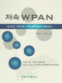 저속 WPAN (한국어판)