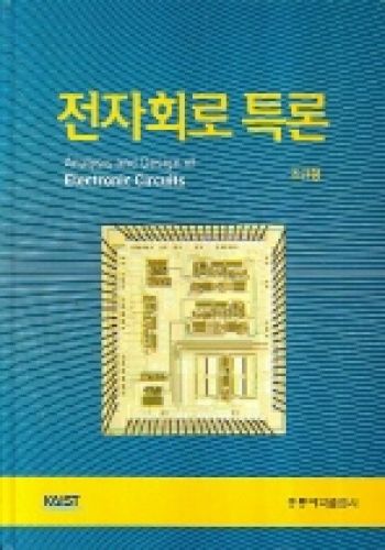 전자회로특론