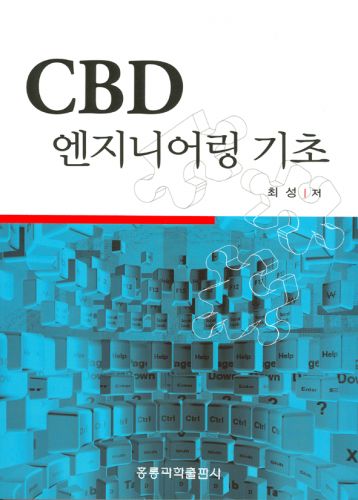 CBD 엔지니어링 기초