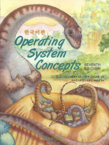 Operating System Concepts,7/E (한국어판)