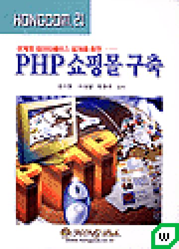 PHP 쇼핑몰 구축