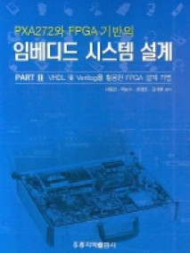 PXA272와 FPGA기반의 임베디드 시스템 설계 Part, 2