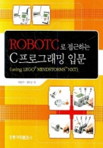 Robot C로 접근하는 프로그래밍 입문 (using LEGO Mindstorms NXT)