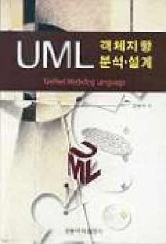 UML 객체지향 분석. 설계