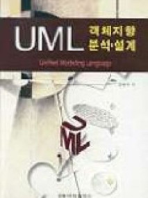 UML 객체지향 분석. 설계