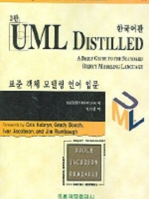 UML Distilled, 3판 (한국어판)