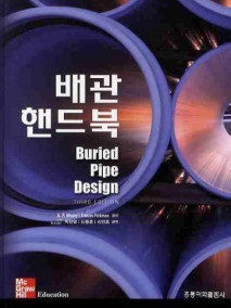 배관 핸드북(THIRD EDITION)