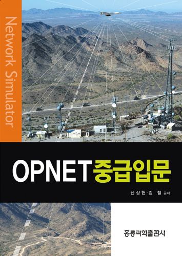 OPNET 중급입문