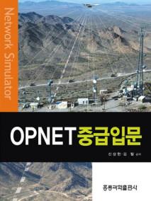 OPNET 중급입문