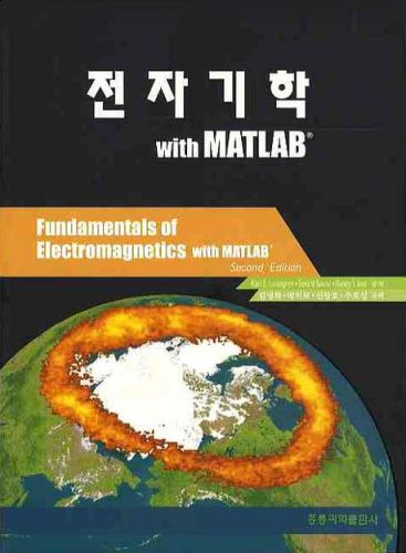 전자기학 WITH MATLAB