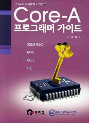 Core A 프로그래머 가이드