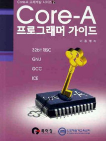 Core A 프로그래머 가이드